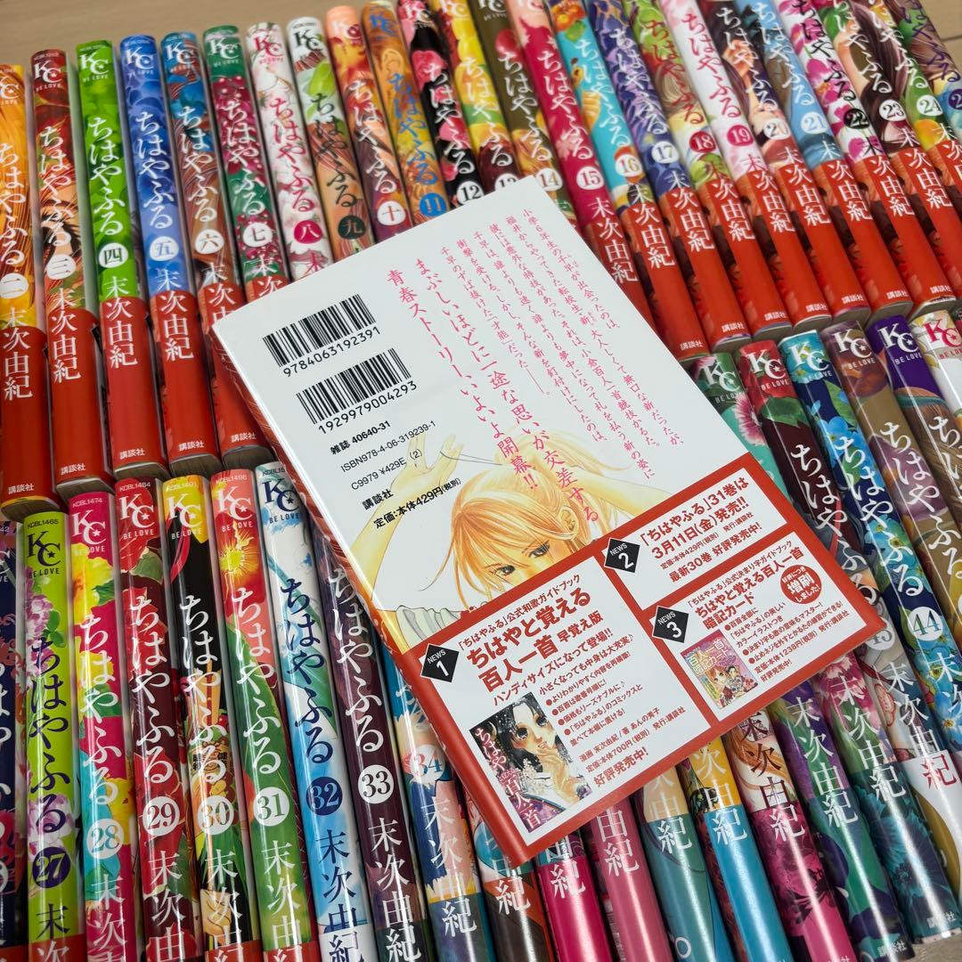 ちはやふる 全巻セット 末次由紀