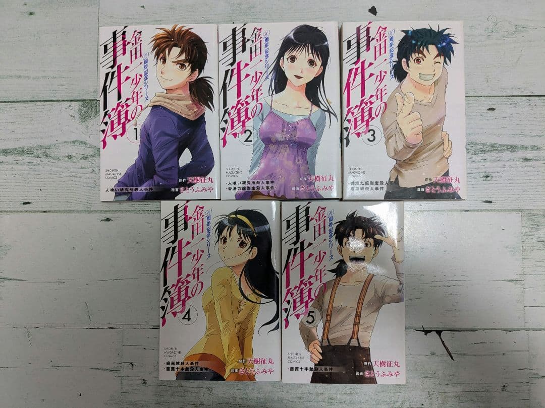 金田一少年の事件簿シリーズ まとめ売り
