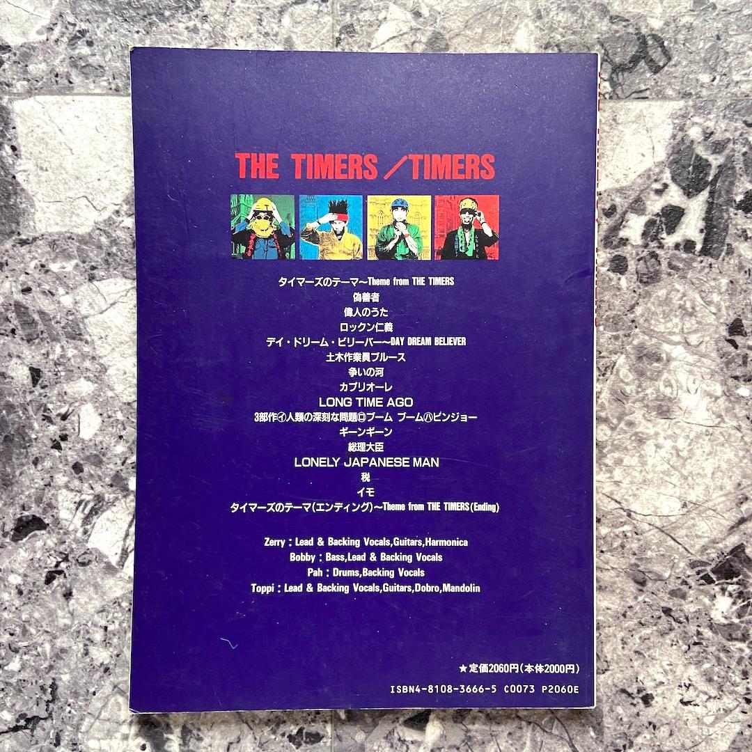 【バンドスコア】 THE TIMERS 忌野清志郎 タイマーズ 楽譜 TAB譜