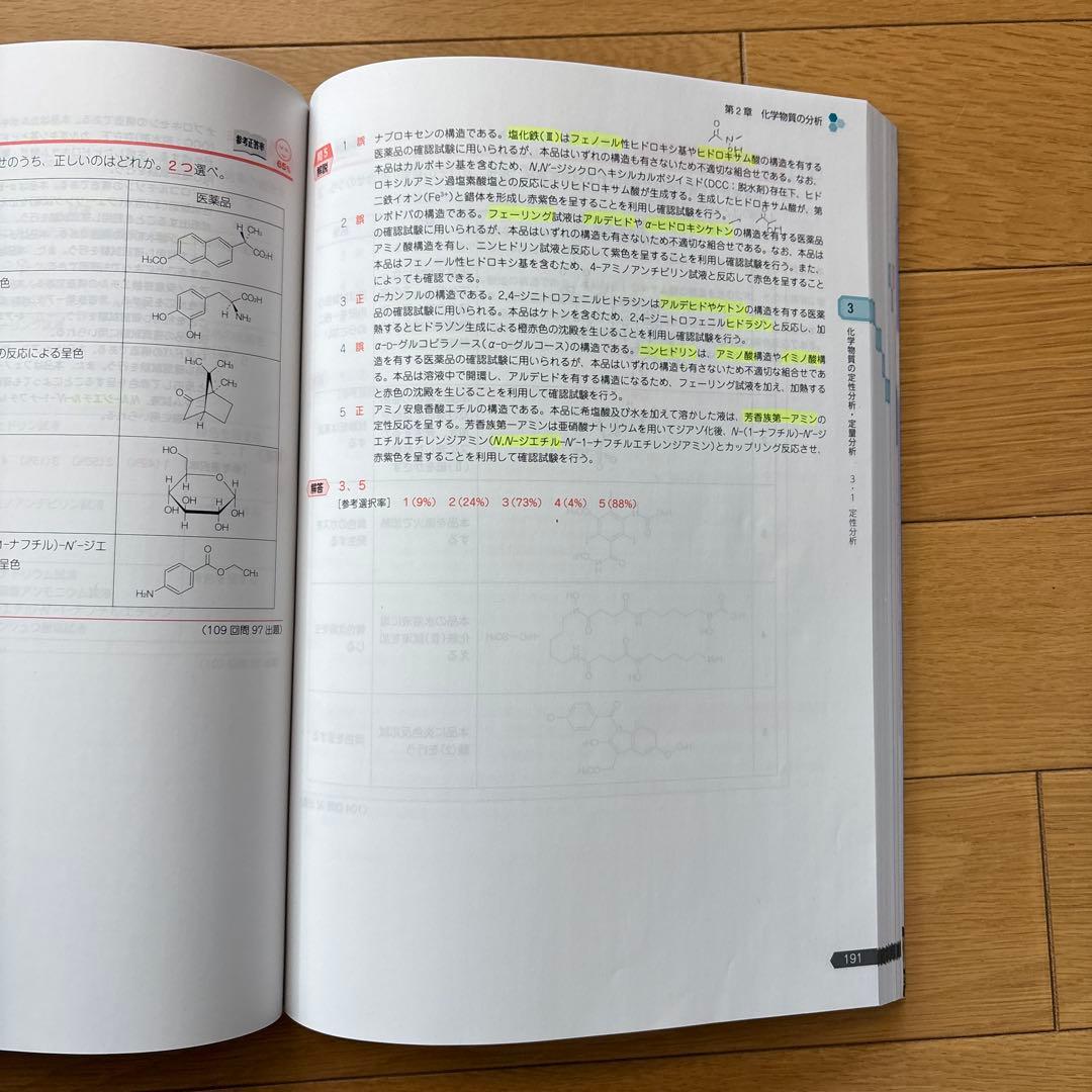 【薬ゼミ青本・青問】第111回薬剤師国家試験対策　全9巻セット