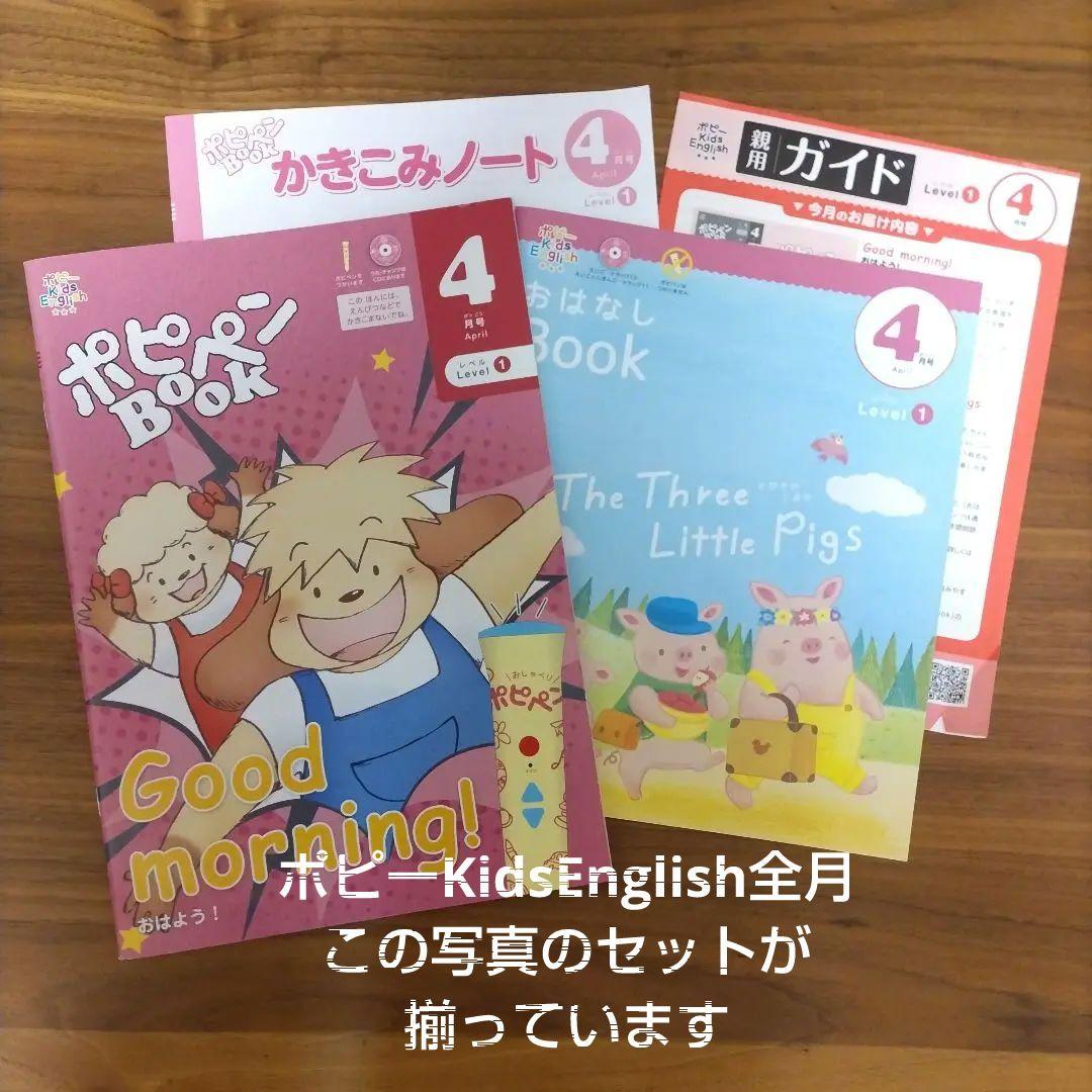 ほぼ新品　ポピーキッズイングリッシュレベル1,2 全24ヶ月ポピペン付＋α
