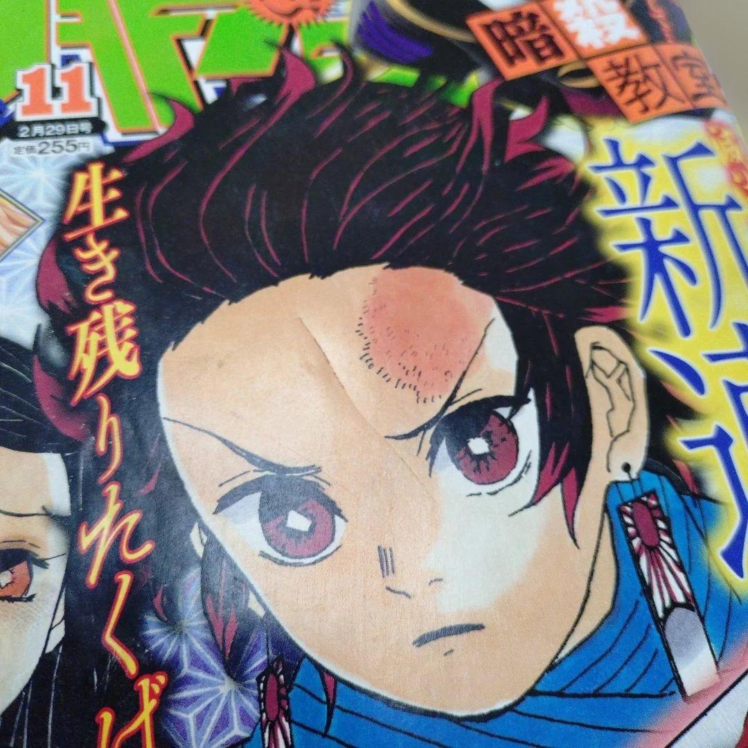 2016年11月号週刊少年ジャンプ 鬼滅の刃初掲載号