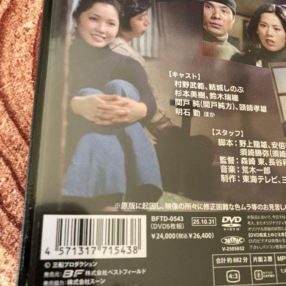 青春の甘き香り コレクターズDVD BOX〈5枚組〉村野武範/結城しのぶ