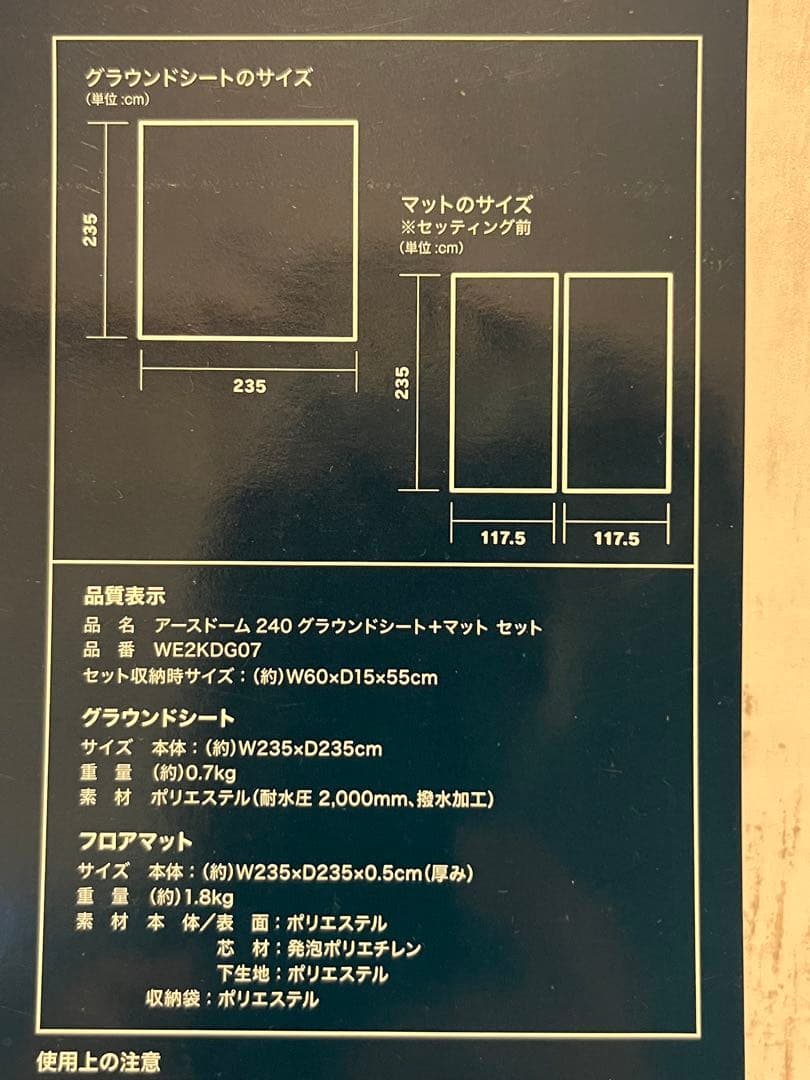 【新品未使用】ルームテント用　ホールアース　グラウンドシート＋マットセット