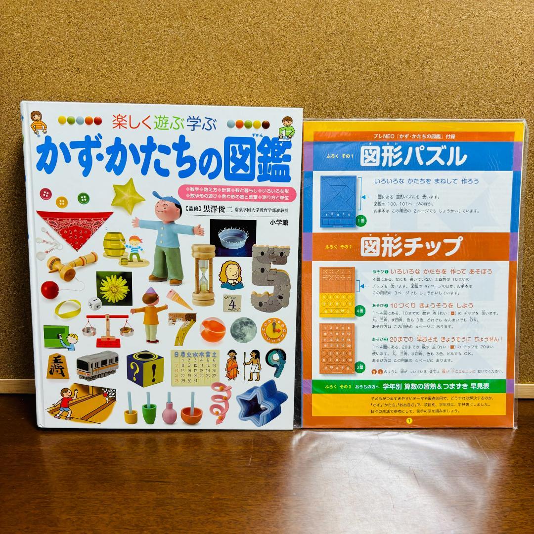 楽しく遊ぶ学ぶ 小学館の図鑑プレNEO シリーズ 8冊セット