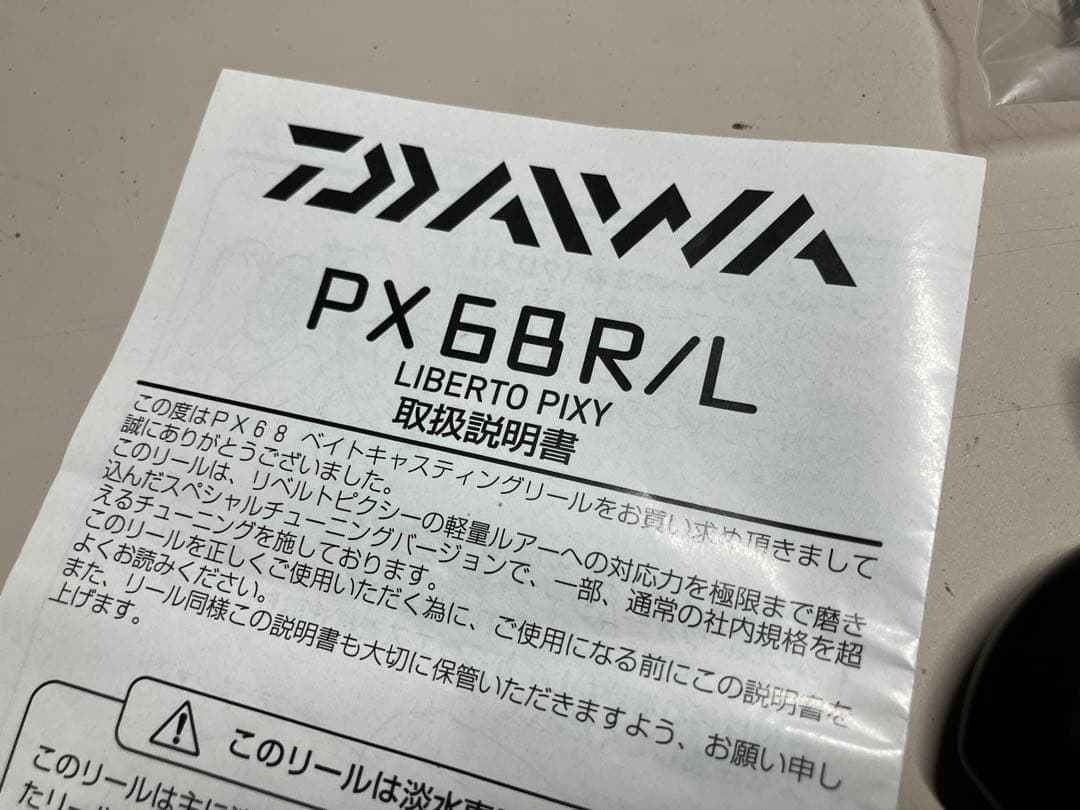 ダイワ リベルトピクシー PX68L フィネススプール他