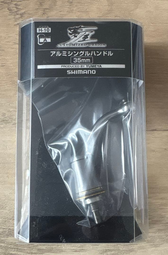 【新品・未使用】シマノ夢屋　アルミシングルハンドル　35㎜　SHIMANO