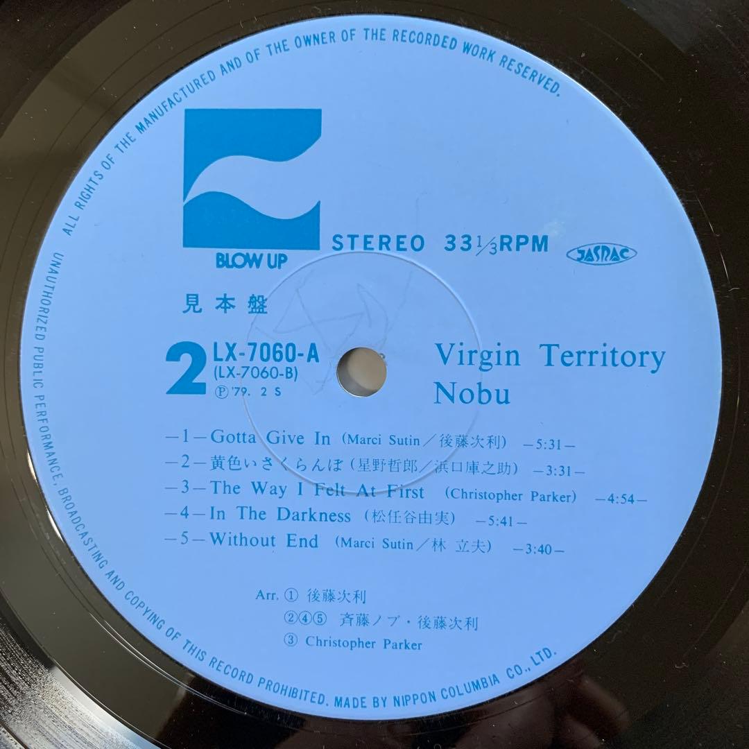 見本盤LP 斉藤ノブ　NOBU VIRGIN TERRITORY