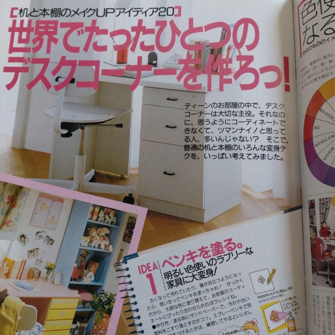 １９９０　ティーンズインテリアBOOK Lemon レモン　レモンビレッジ