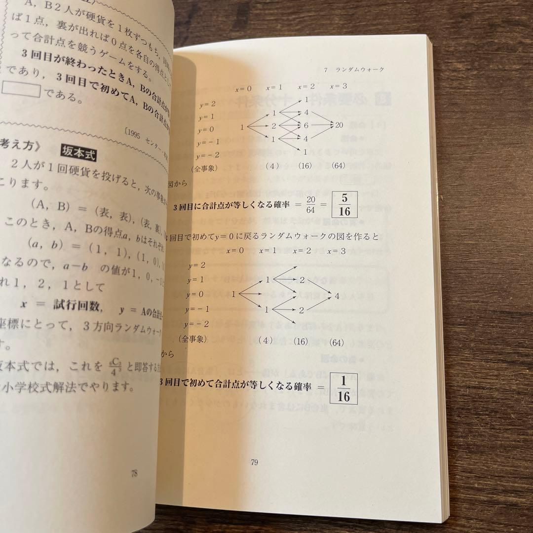 センター数学で大逆転できる本　坂本龍