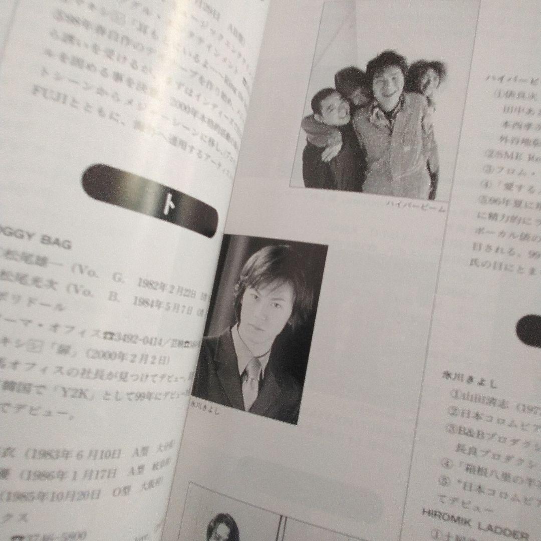 オリコン年鑑2000年　ORICON　90年代　1999年