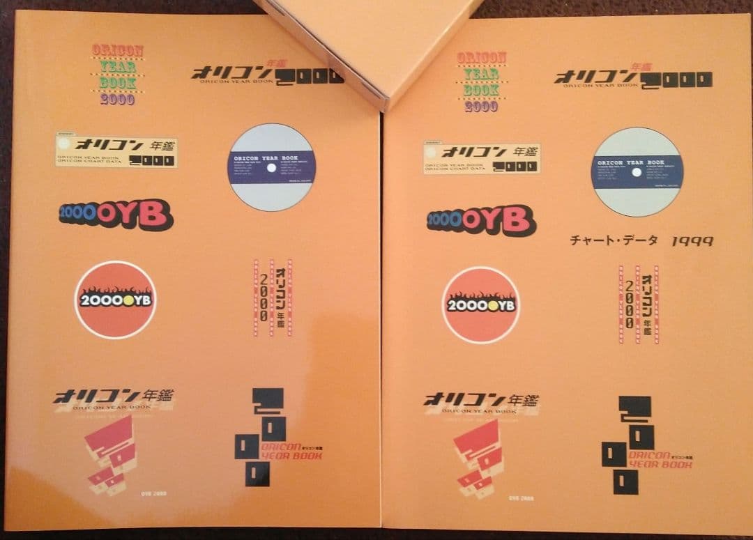 オリコン年鑑2000年　ORICON　90年代　1999年