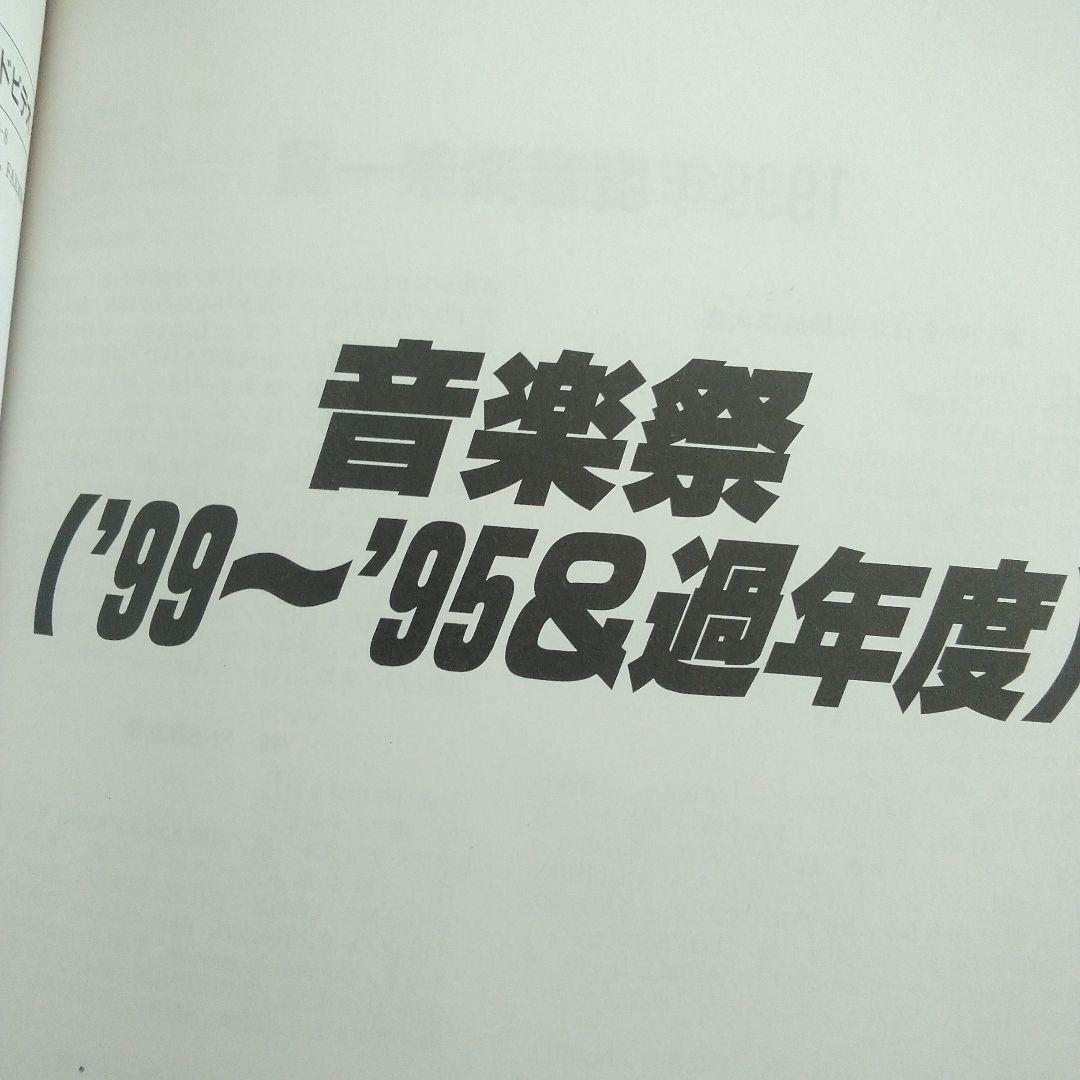 オリコン年鑑2000年　ORICON　90年代　1999年