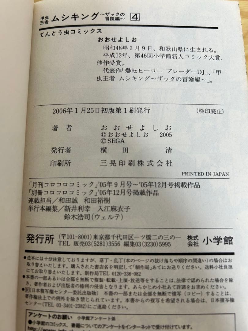 甲虫王者ムシキング　ザックの冒険編 　8巻セット　セット　全巻