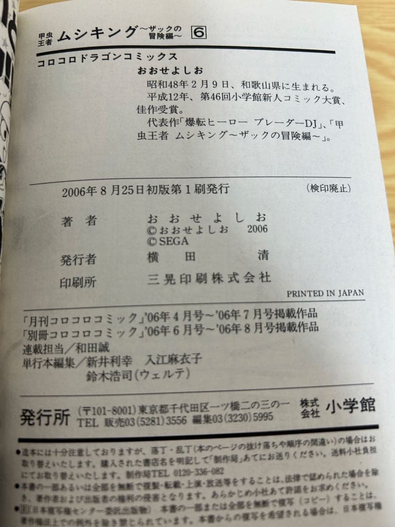 甲虫王者ムシキング　ザックの冒険編 　8巻セット　セット　全巻