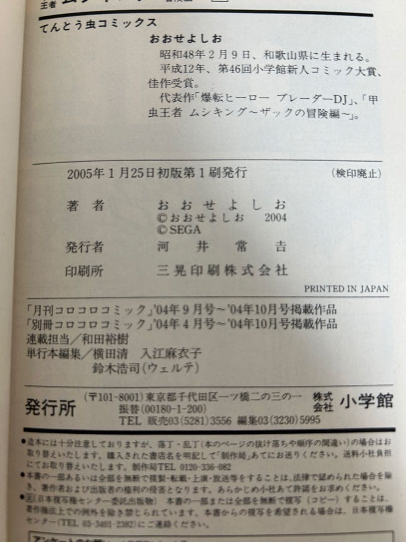甲虫王者ムシキング　ザックの冒険編 　8巻セット　セット　全巻