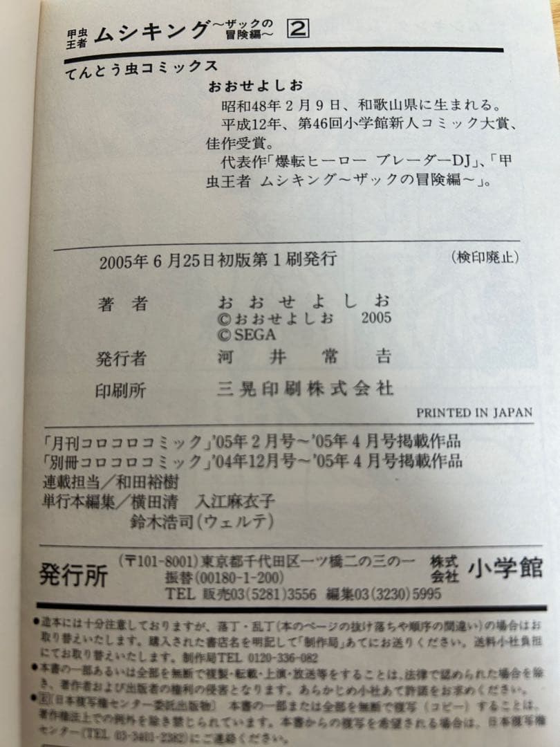 甲虫王者ムシキング　ザックの冒険編 　8巻セット　セット　全巻