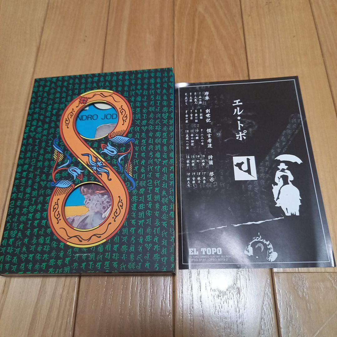 アレハンドロ・ホドロフスキー　DVDデラックスBOX 　完全受注限定生産　完品