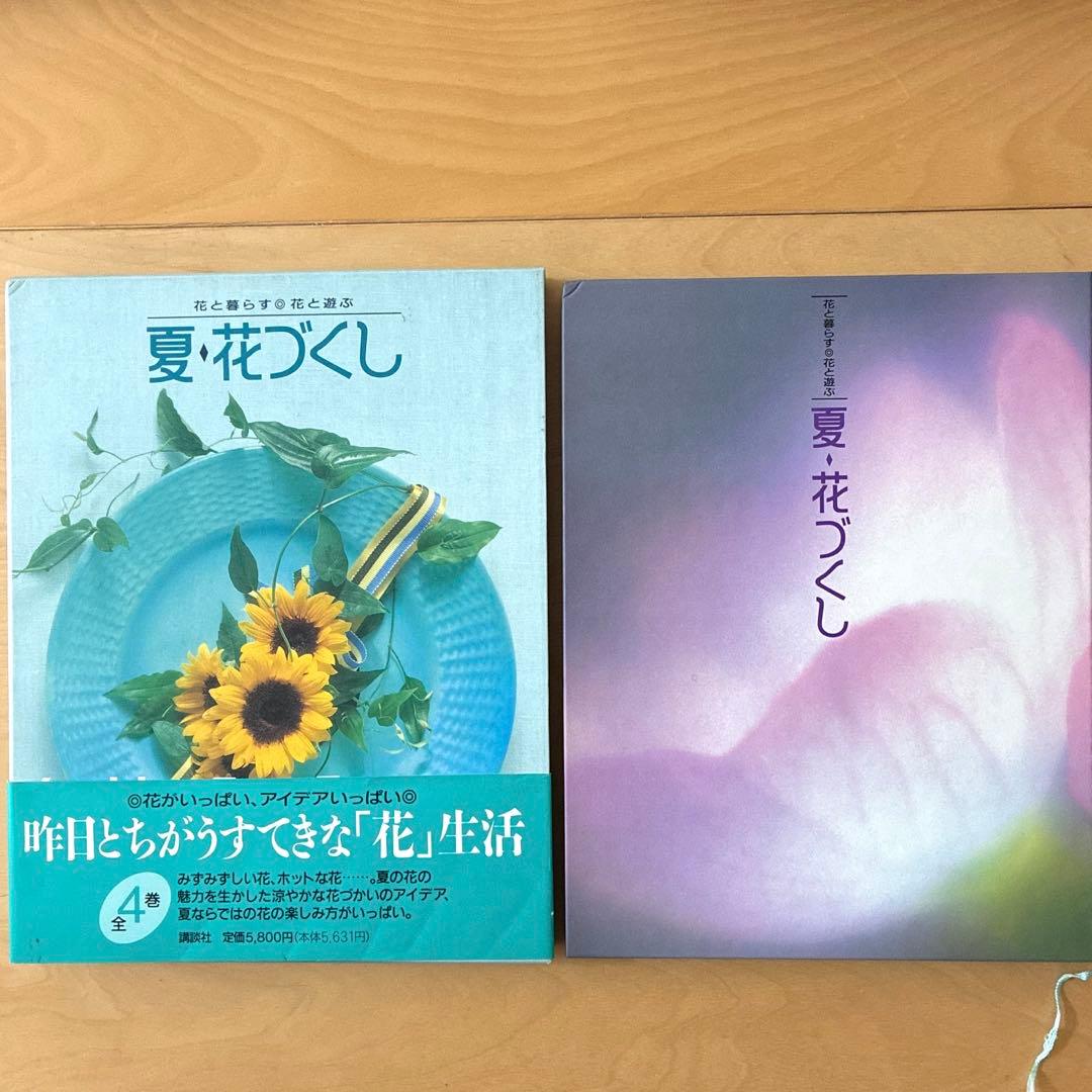 春夏秋冬花ごよみ　講談社