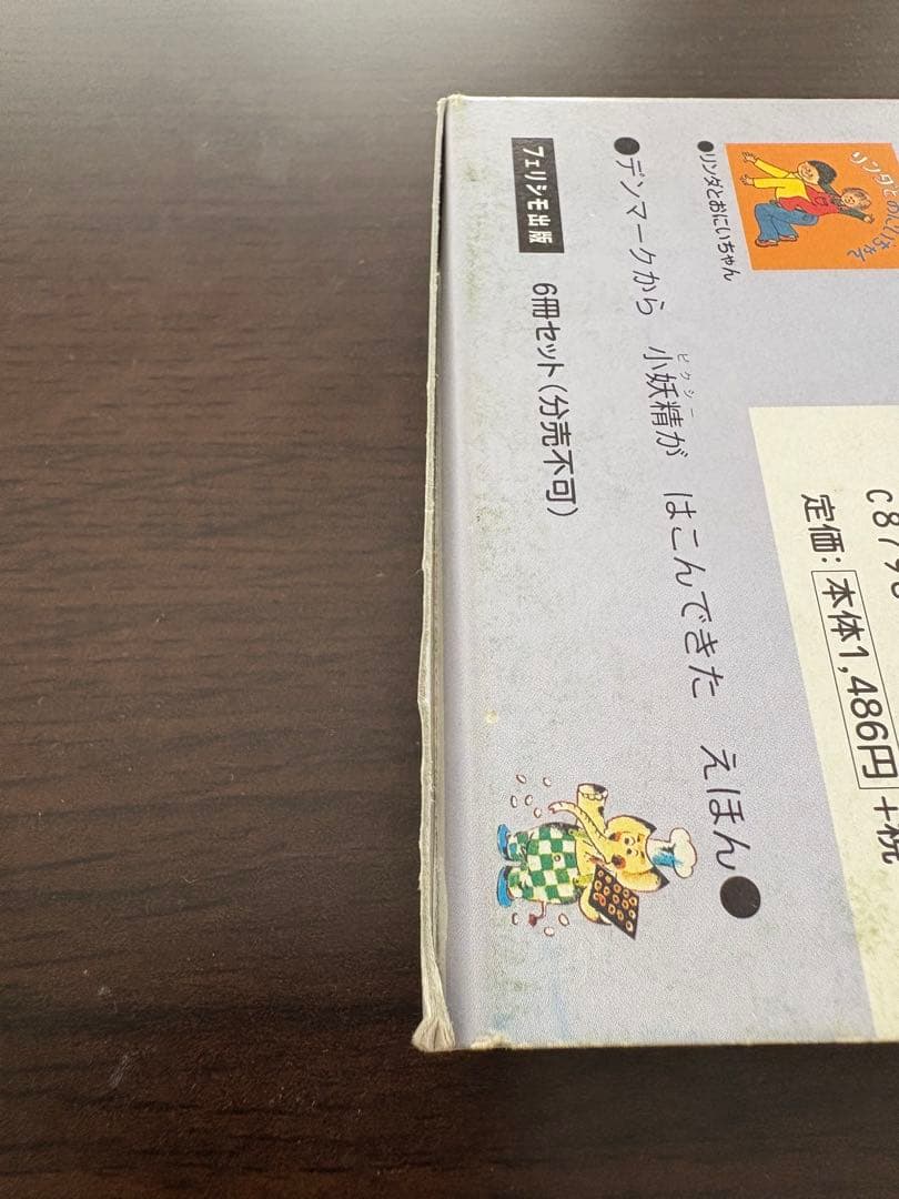 ピクシーえほん 5箱セット全30冊　フェリシモ