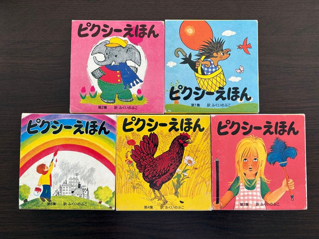 ピクシーえほん 5箱セット全30冊　フェリシモ