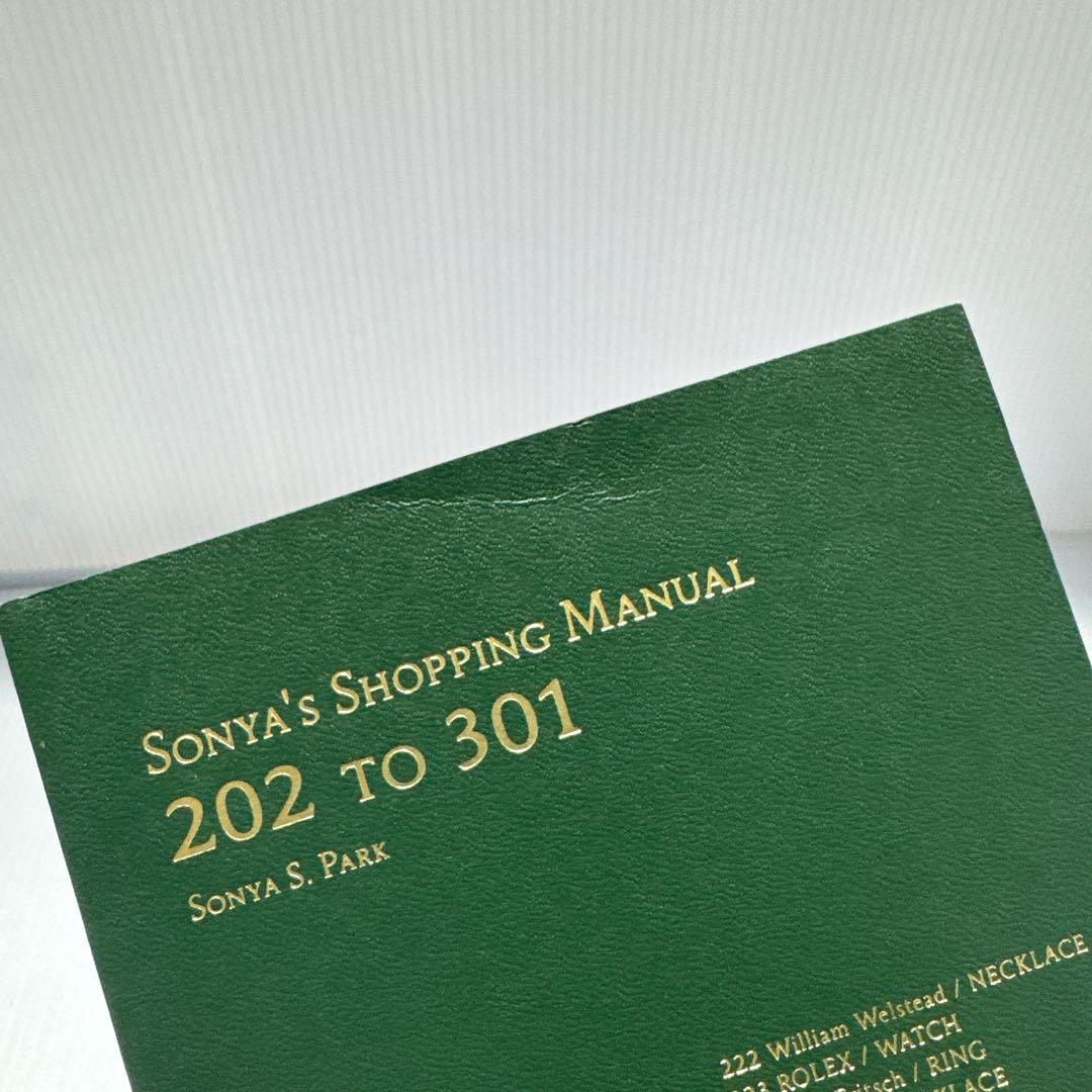 「ソニアのショッピングマニュアル」全3冊セット