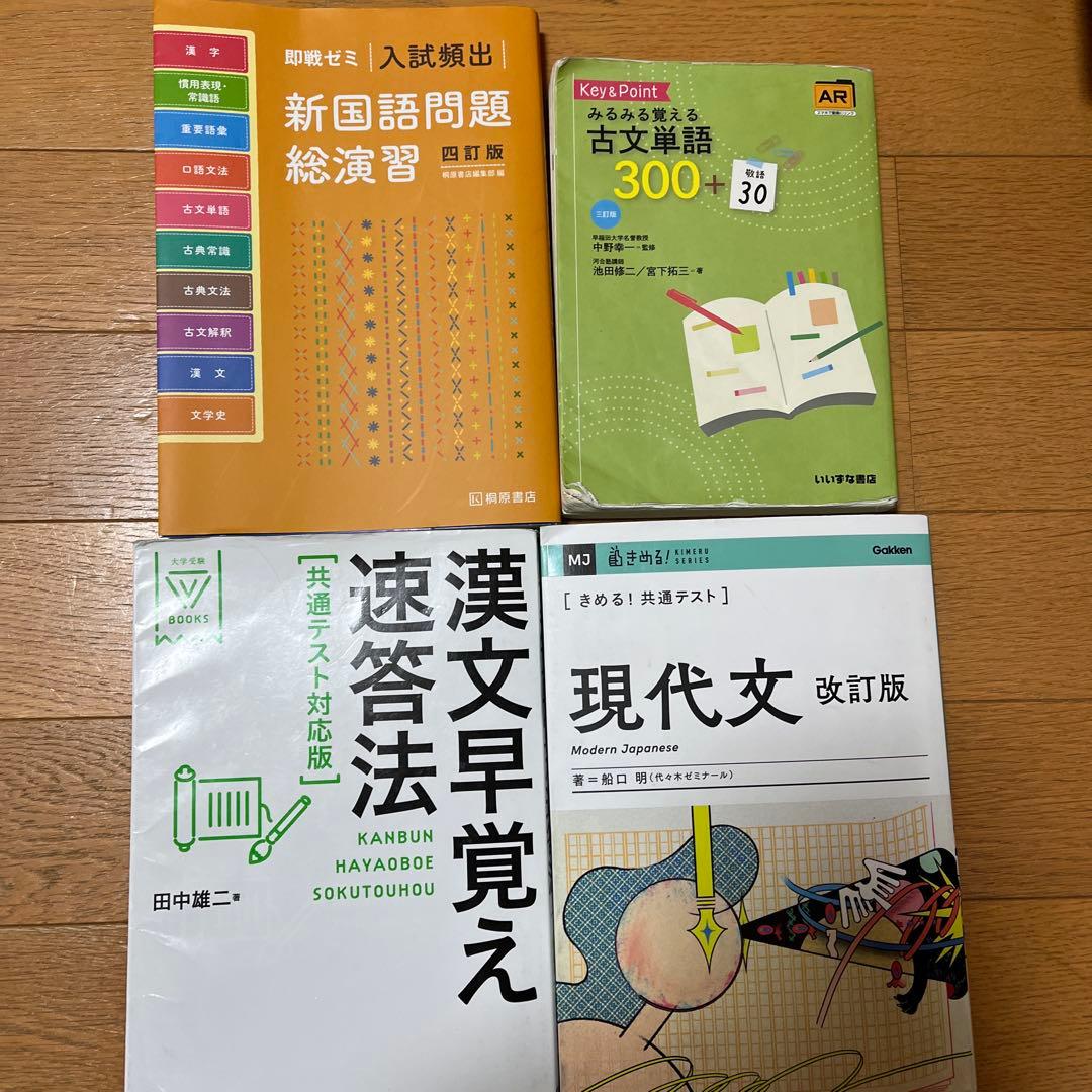 共通テスト6割を取るための参考書