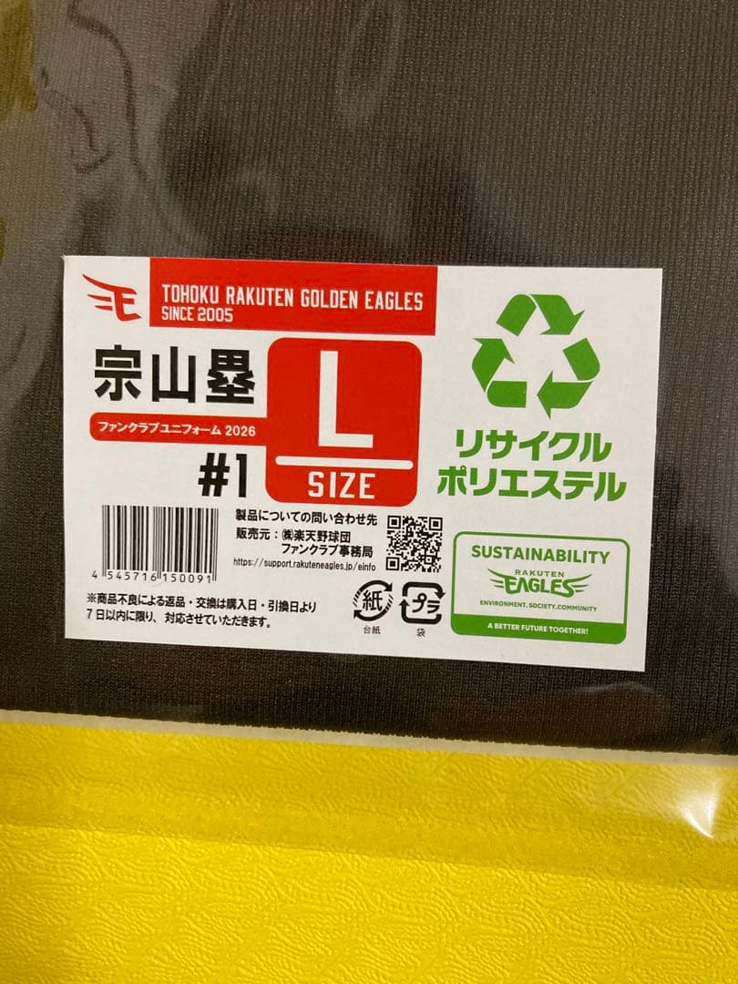 楽天イーグルス#1宗山塁ファンクラブ2026ユニフォーム Lサイズ