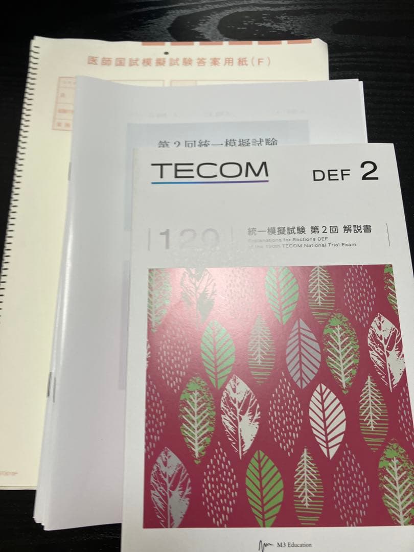 TECOM テコム　第120回 医師国家試験　全セット