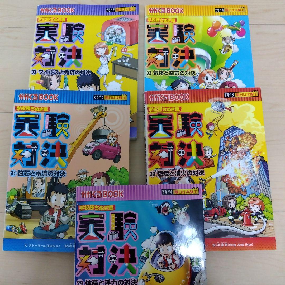 実験対決　29冊セット