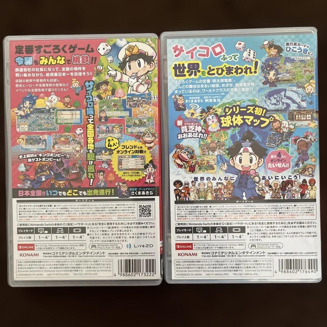 もふもへ様　桃太郎電鉄 完全版 & ワールド セット