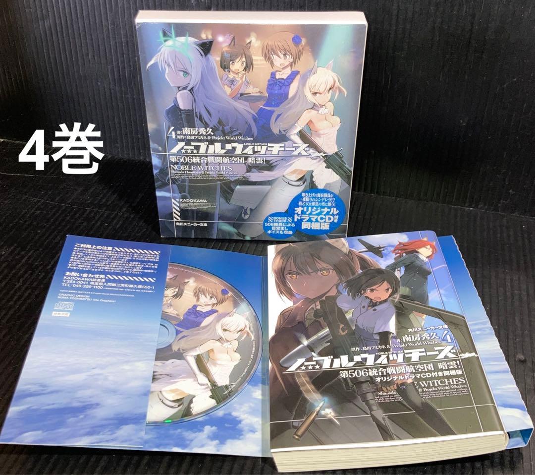 ノーブルウィッチーズ サイレントウィッチーズ 全12冊　同梱版 プレミアム特装版