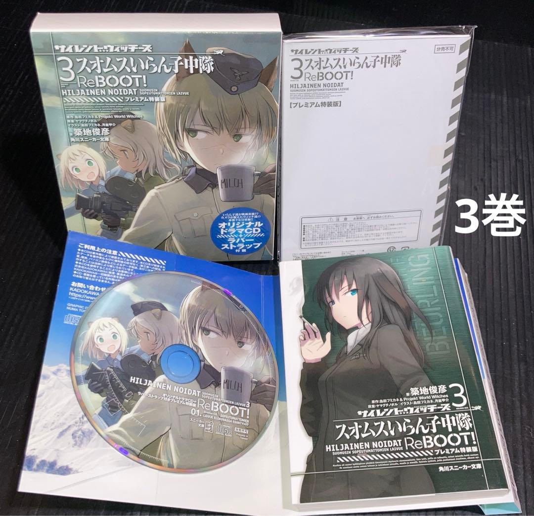 ノーブルウィッチーズ サイレントウィッチーズ 全12冊　同梱版 プレミアム特装版