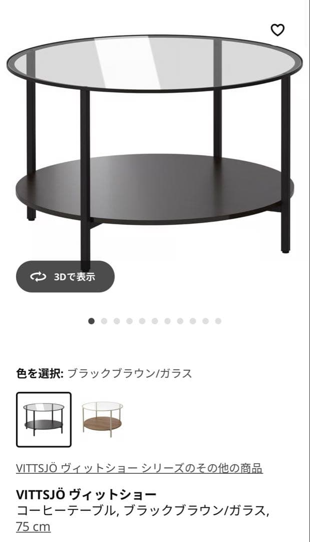 IKEAヴィットショー　円形ガラスセンターテーブル