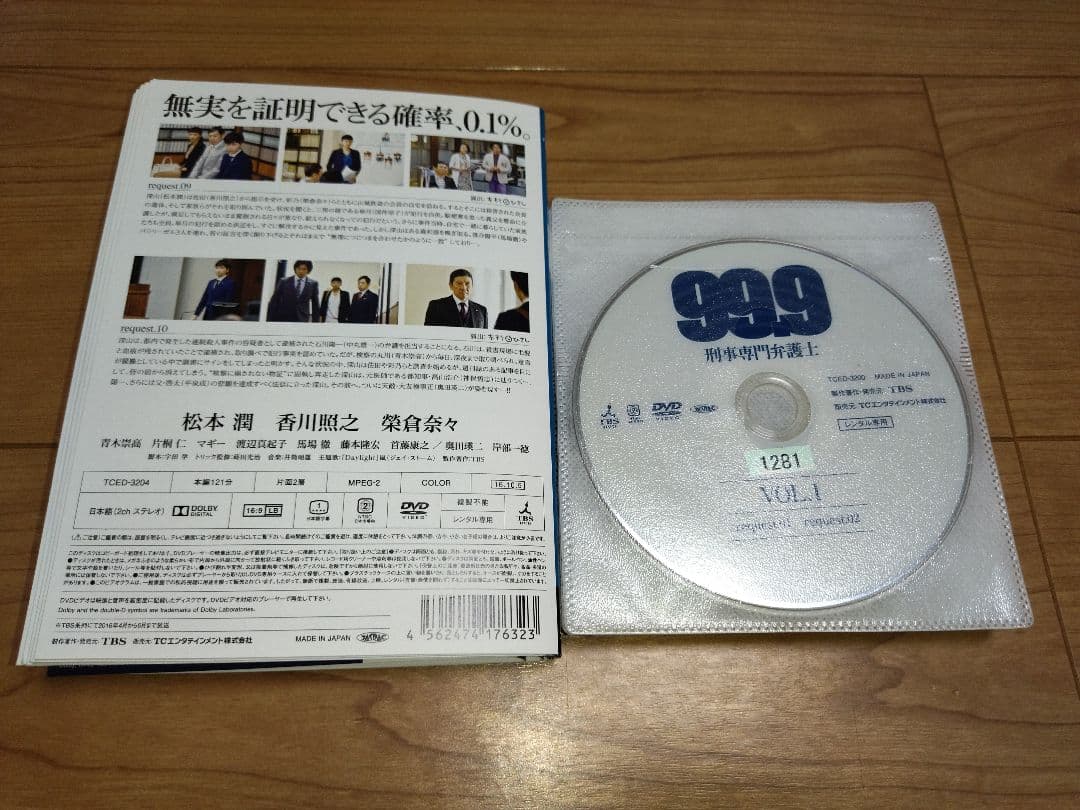 【全巻/DVD】99.9 刑事専門弁護士 全10巻+劇場版/松本潤