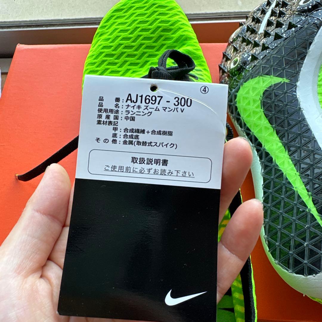 【NIKE】ナイキ ズームマンバ V 24.5センチ