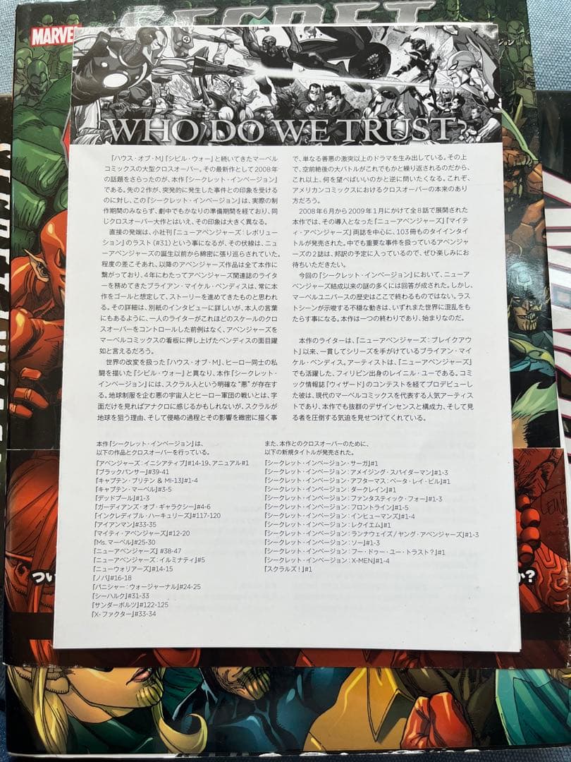 【マーベル】　シークレット・インベージョン 3冊セット