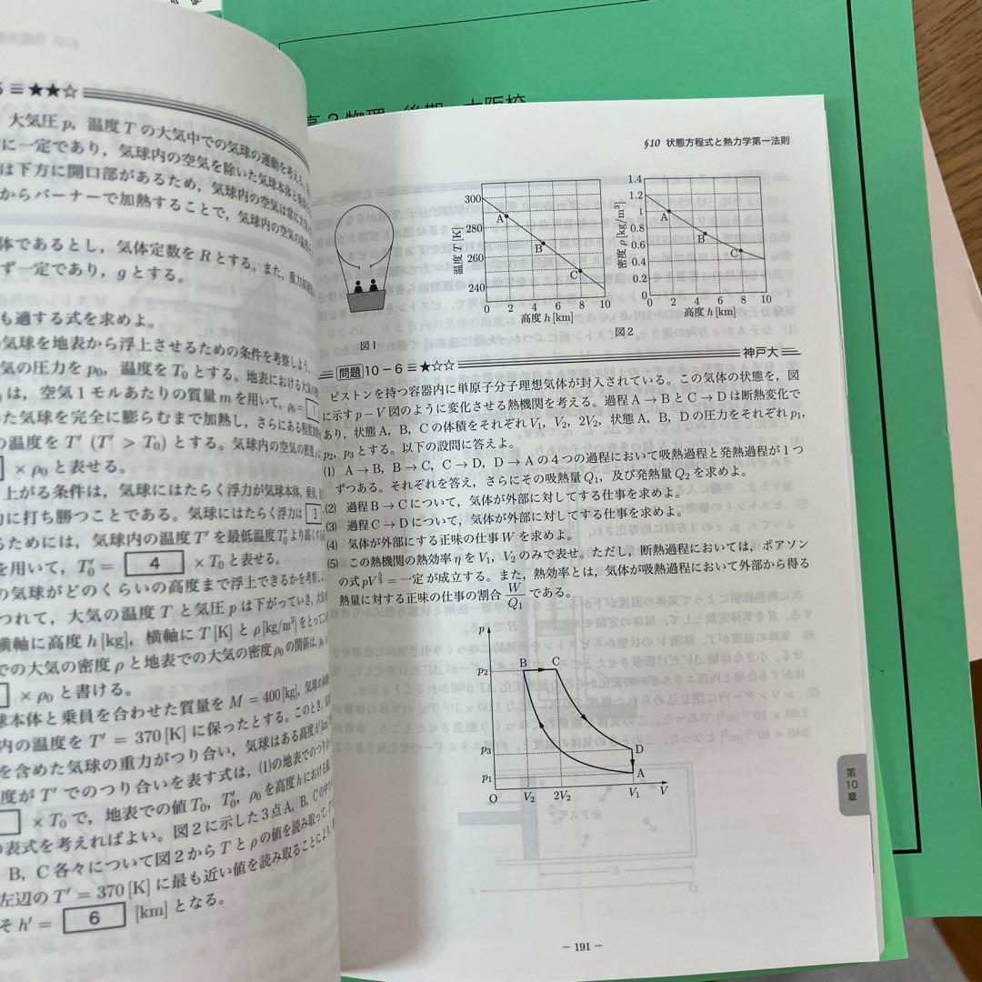 物理の登竜門 電磁気学・原子物理篇 / 力学・熱力学・波動篇