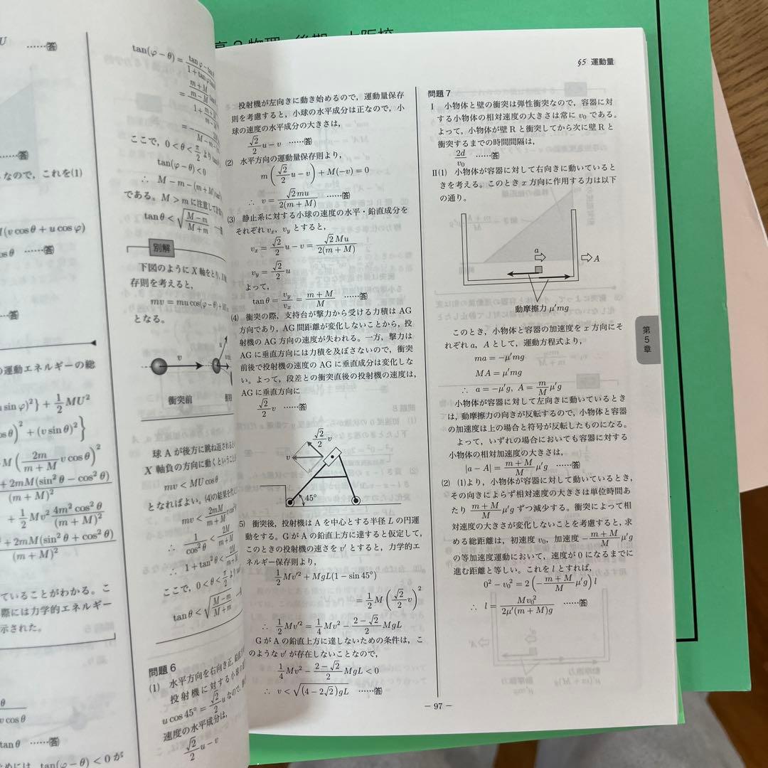 物理の登竜門 電磁気学・原子物理篇 / 力学・熱力学・波動篇