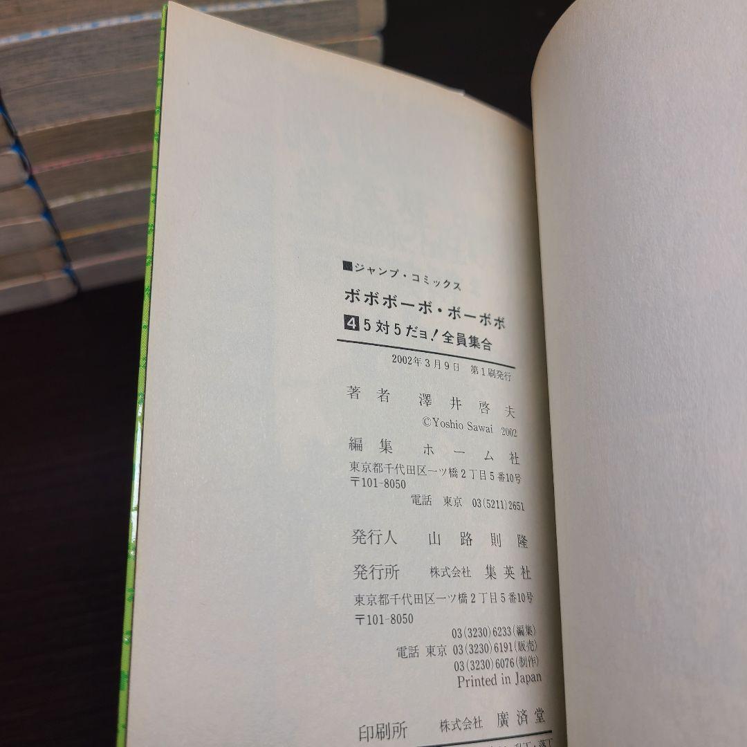 漫画 ボボボーボ・ボーボボ 全巻 セット 初版多数 関連本 澤井啓夫 ジャンプ