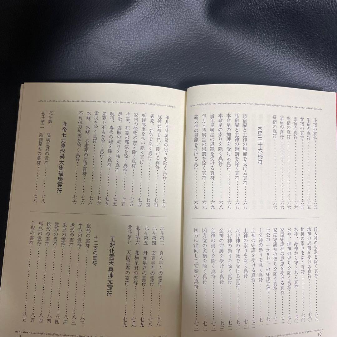 まじない秘法大全集
