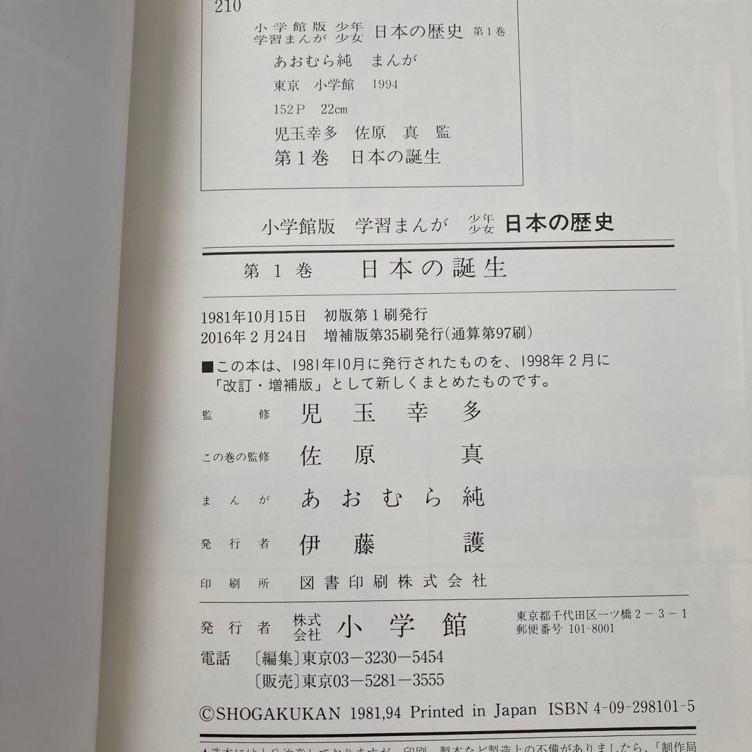 小学館版・学習まんが　日本の歴史　全巻セット