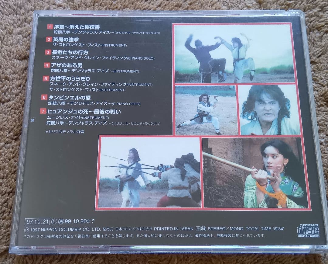 廃盤 映画 蛇鶴八拳 サウンドトラック ジャッキー・チェン 日本コロムビア