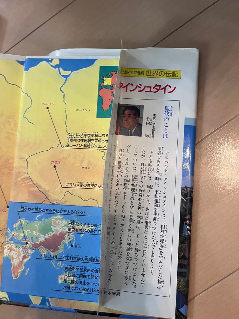 集英社 世界の伝記 ２７冊＋学習マンガ2冊 計29冊まとめ売り☆