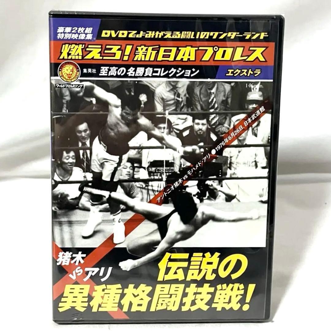 燃えろ！ 新日本プロレス DVD vol.61〜67 + 猪木VSモハメドアリ