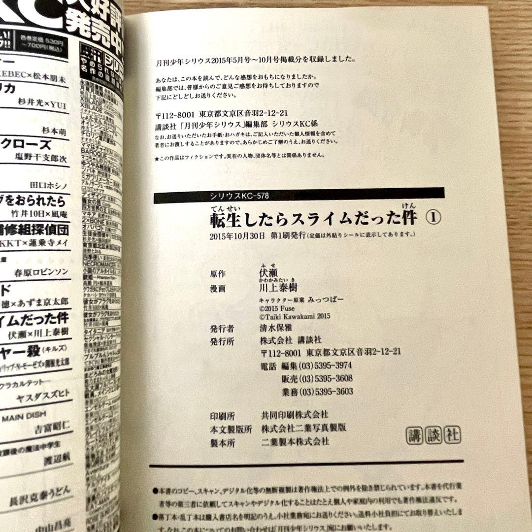 【レア特典】転生したらスライムだった件　初版 / とらのあなリーフレット付き