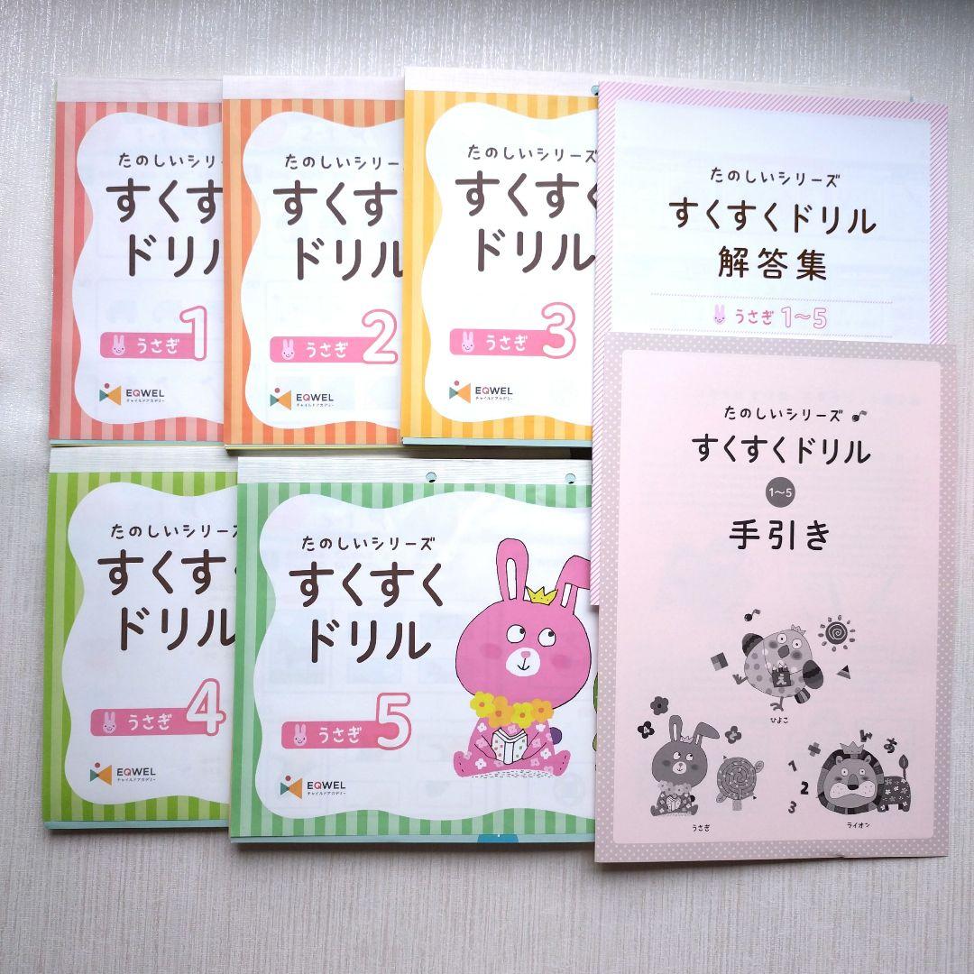 すくすくドリル うさぎ　1〜10