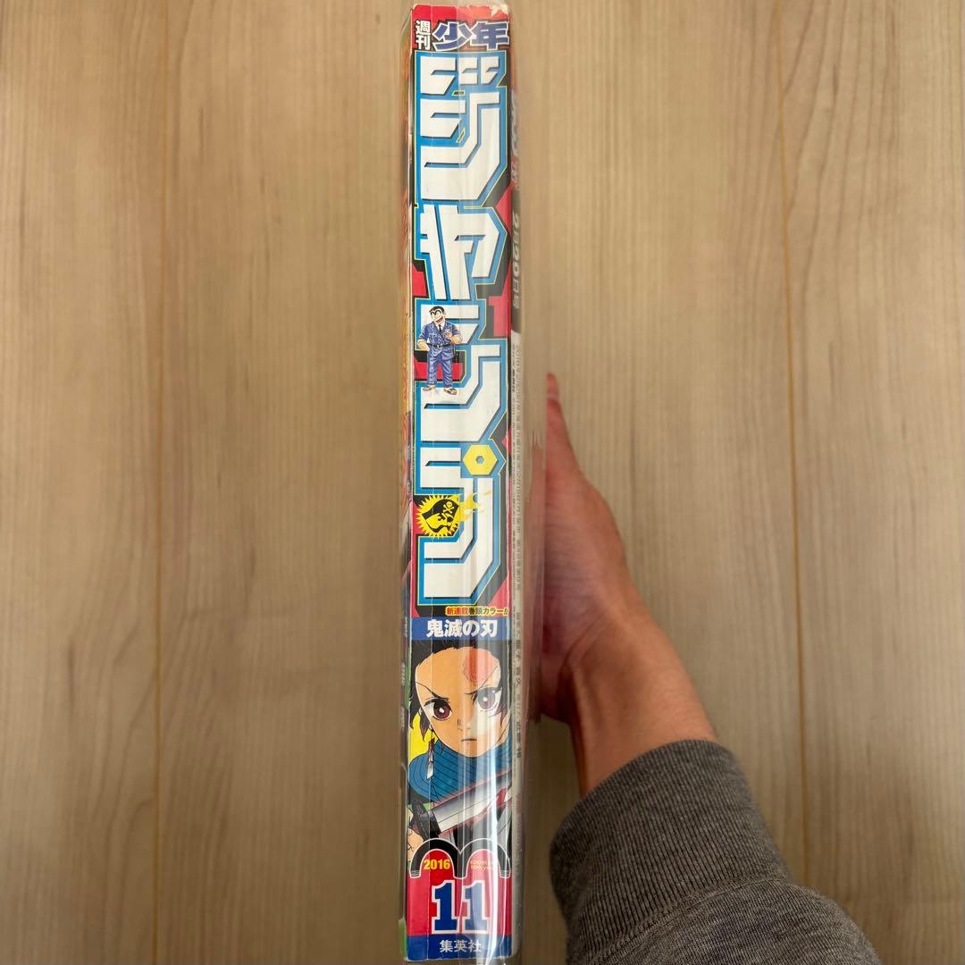 週刊少年ジャンプ2016年11号