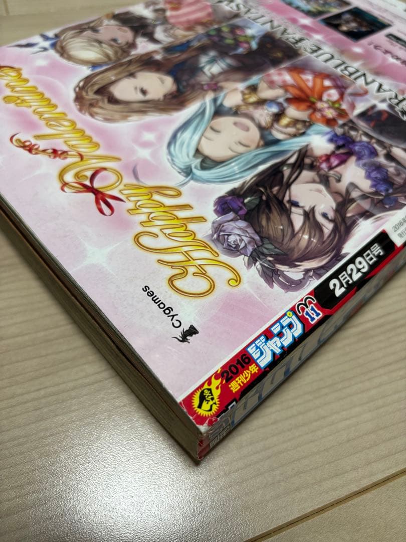 週刊少年ジャンプ2016年11号