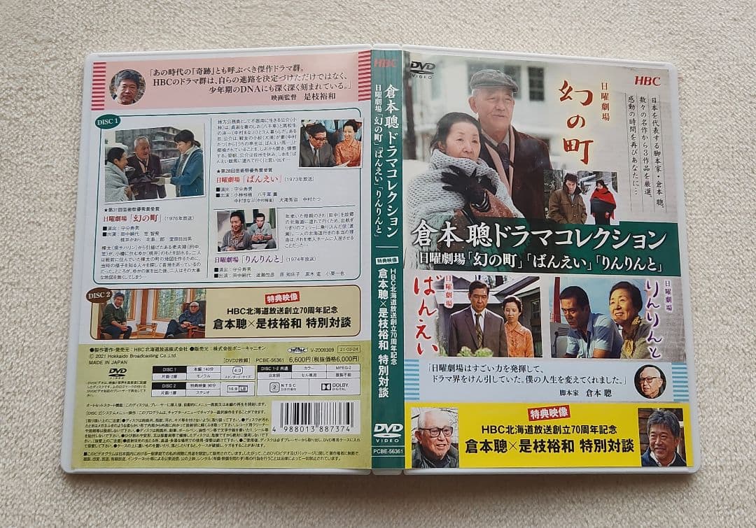 倉本聰ドラマ 2枚組DVD 幻の町/ばんえい/りんりんと 田中絹代 笠智衆